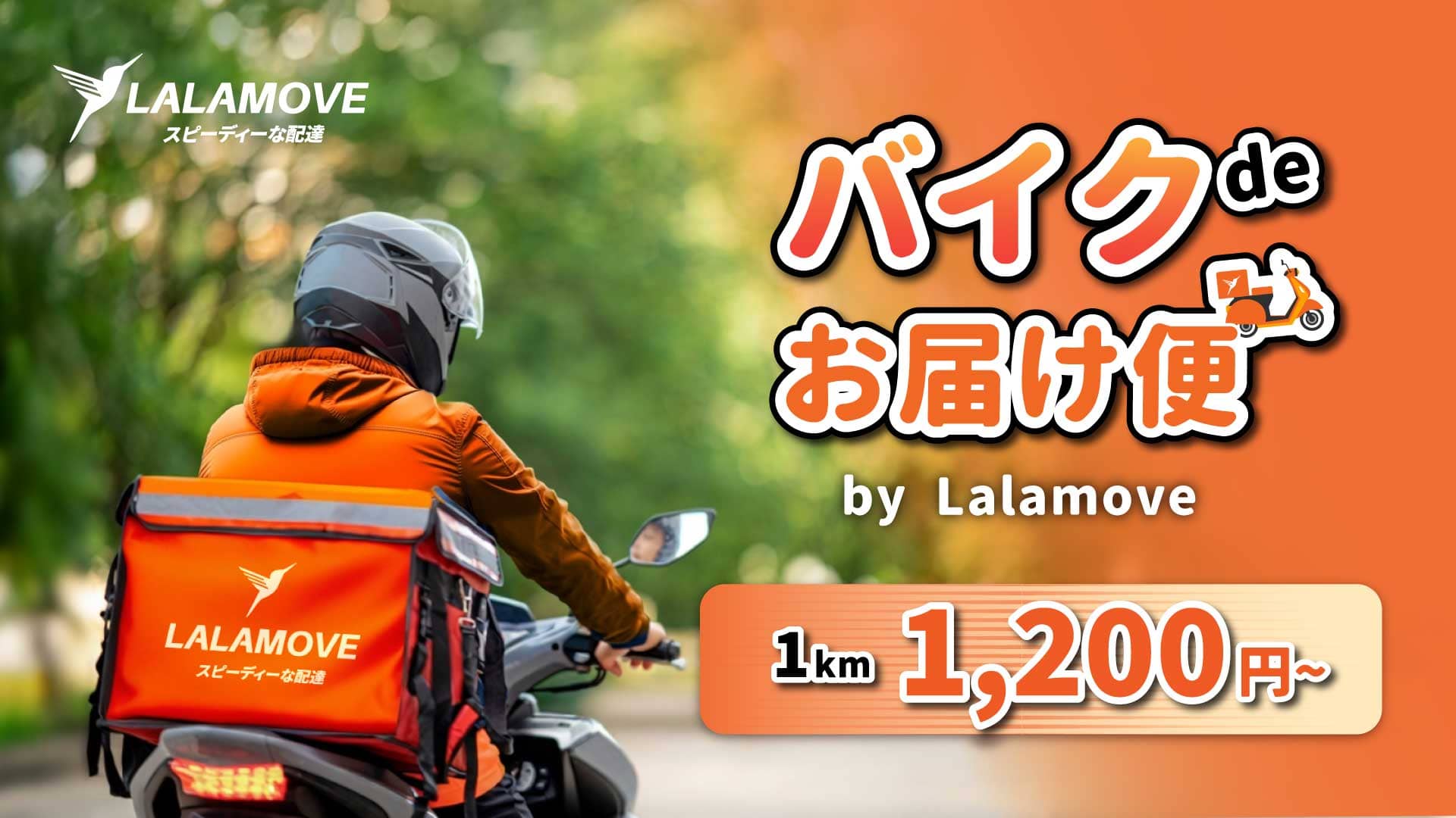 配送無料⚠️当日配送‼️ 2018年製ハイアール✨配達本日中夜遅くても可能です。 バイクdeお届け便」サービスを開始｜Lalamove Japan